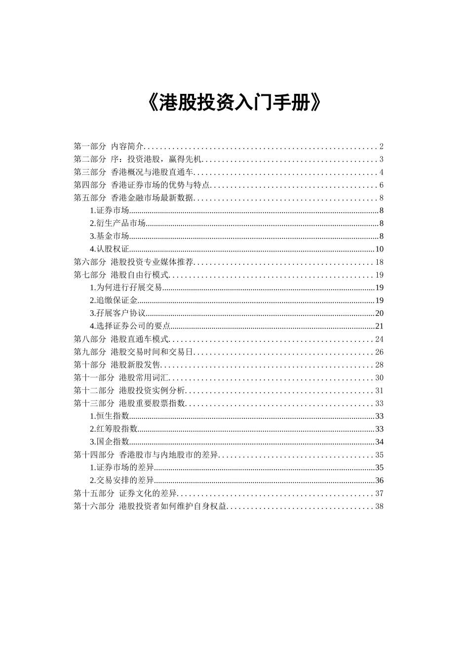 港股投资入门手册_第1页