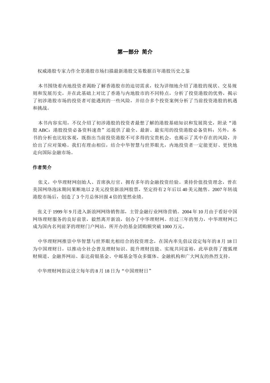 港股投资入门手册_第2页