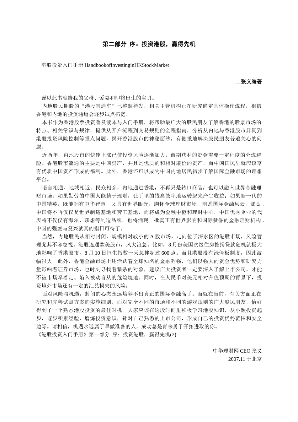 港股投资入门手册_第3页