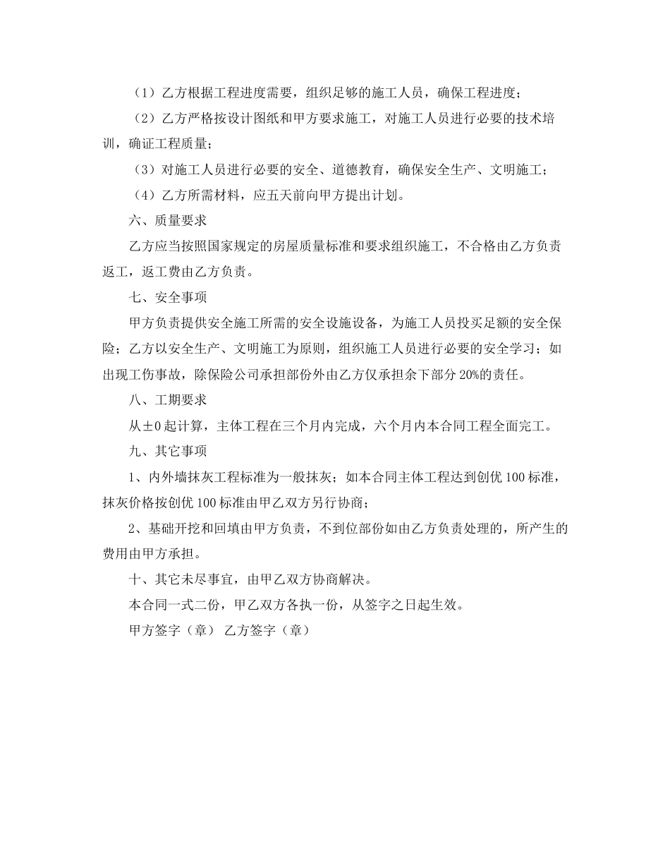劳动用工安全的合同范本_第2页