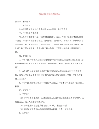 劳动用工安全的合同范本