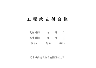 工程款支付台帐