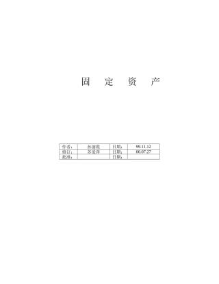 固定资产培训教材