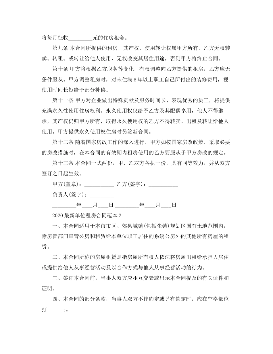 单位租房合同范本（标准版）_第2页