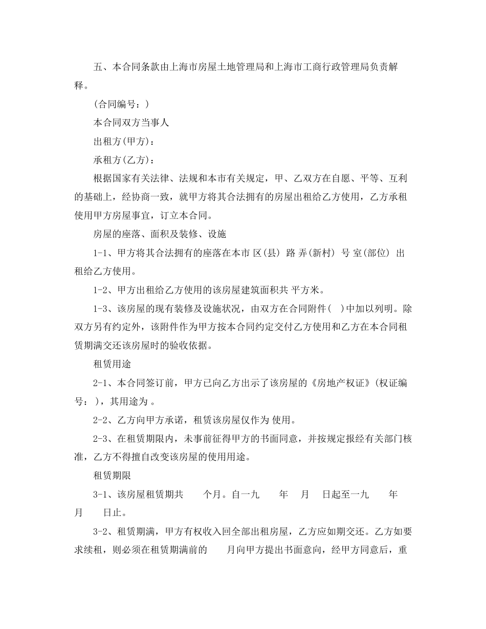 单位租房合同范本（标准版）_第3页