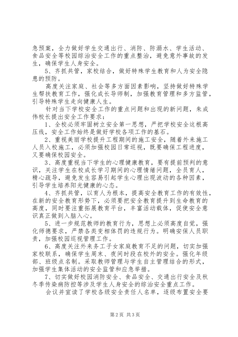 县初级中学举行安全工作总结_第2页