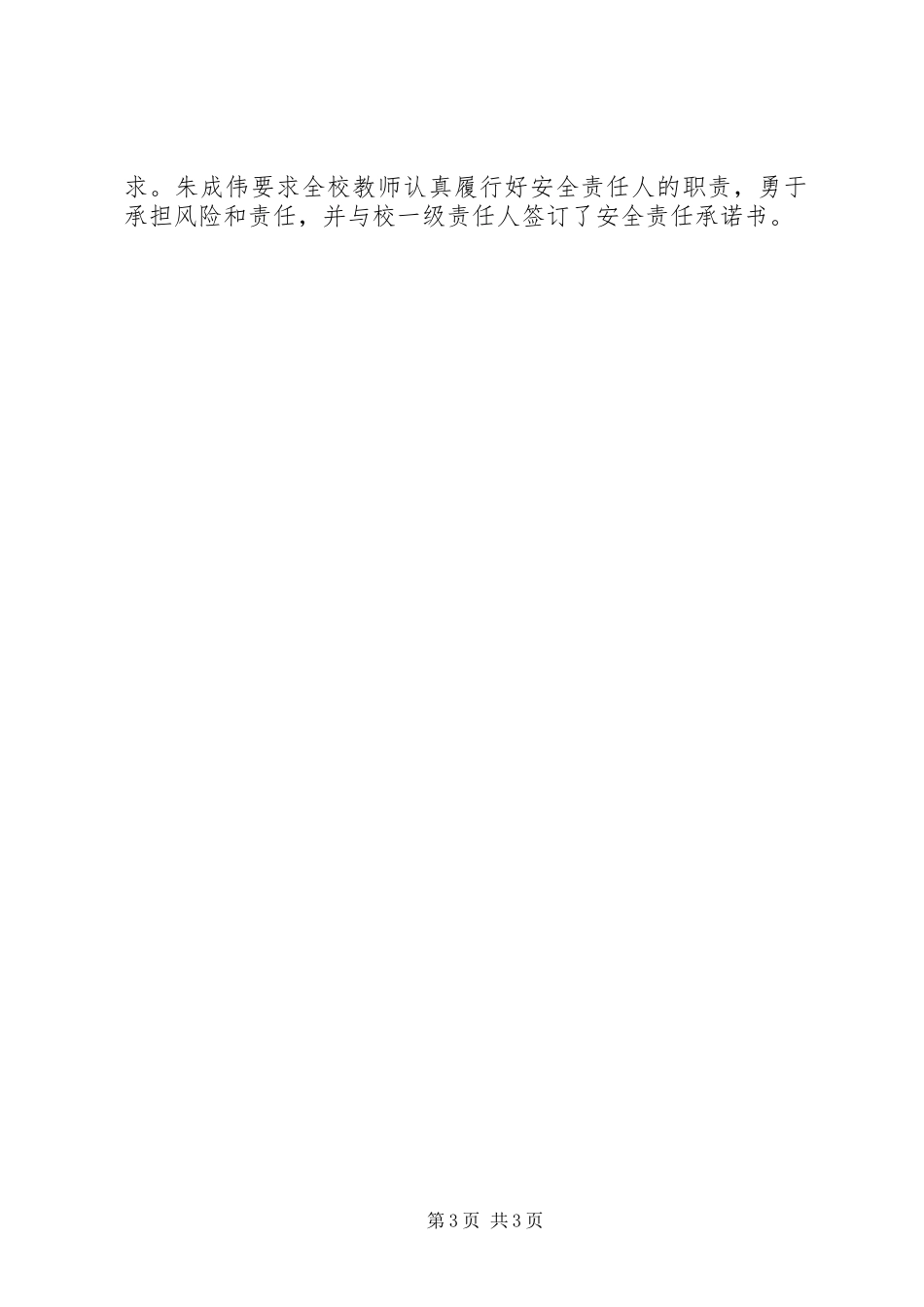 县初级中学举行安全工作总结_第3页