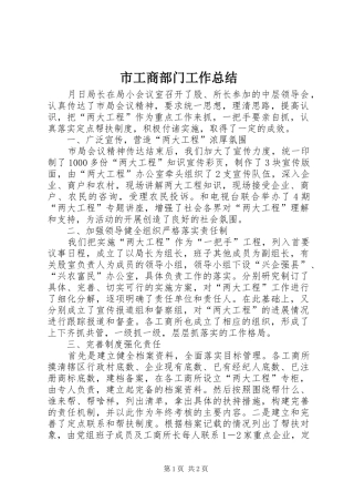 市工商部门工作总结