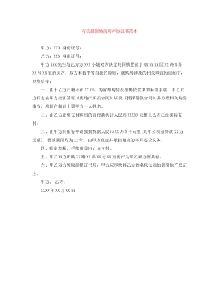 有关婚前房产协议书范本