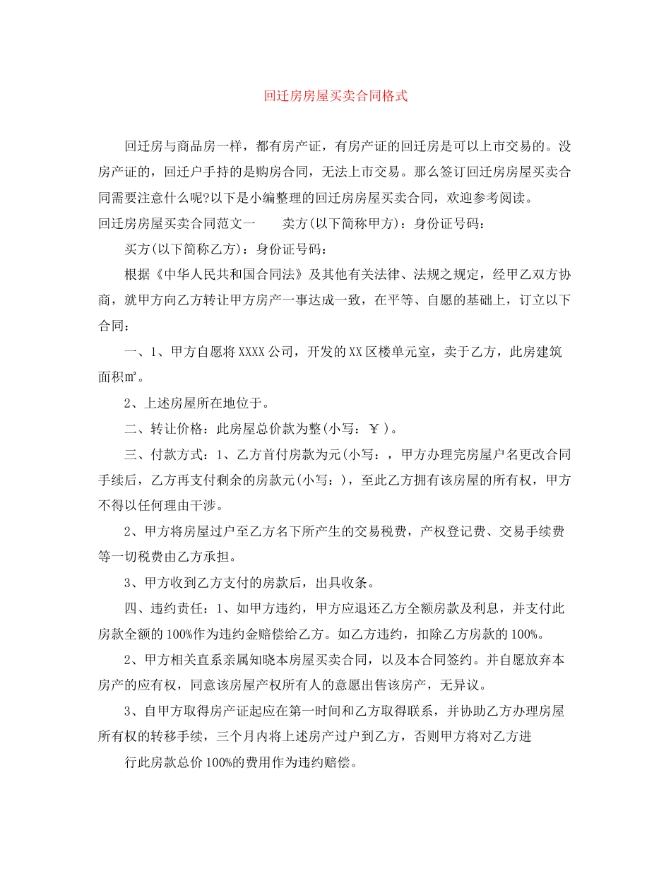 回迁房房屋买卖合同格式_第1页