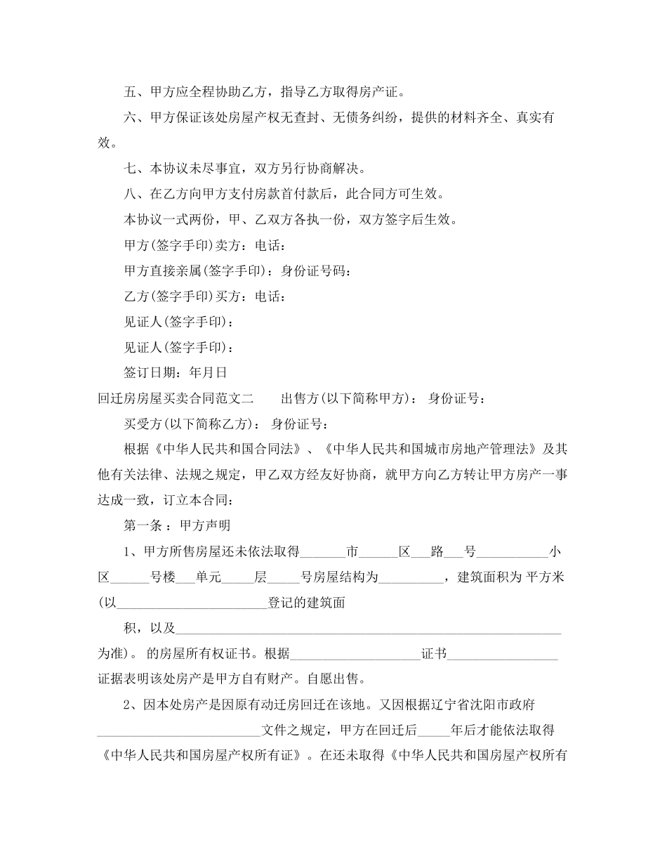 回迁房房屋买卖合同格式_第2页