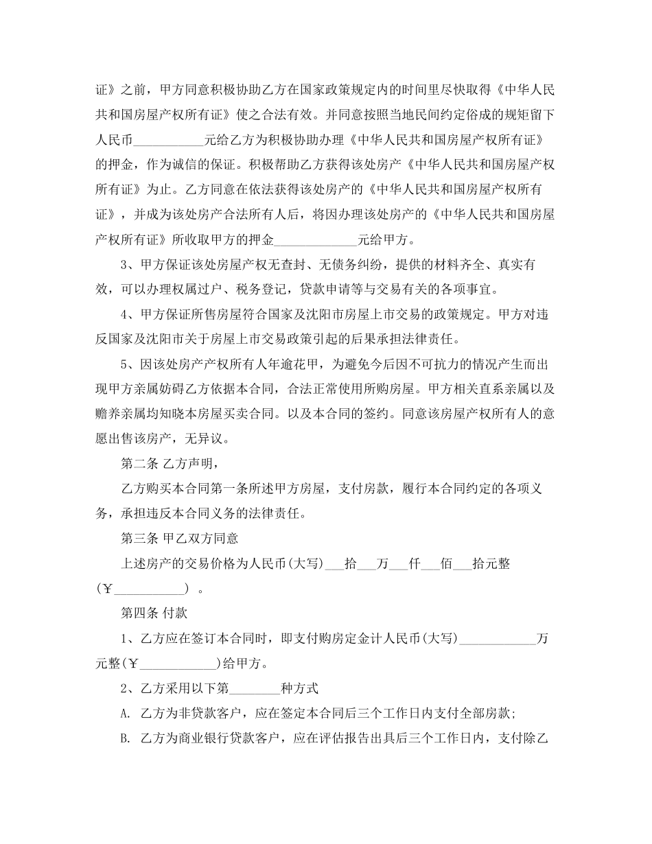 回迁房房屋买卖合同格式_第3页