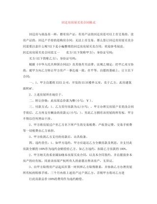 回迁房房屋买卖合同格式