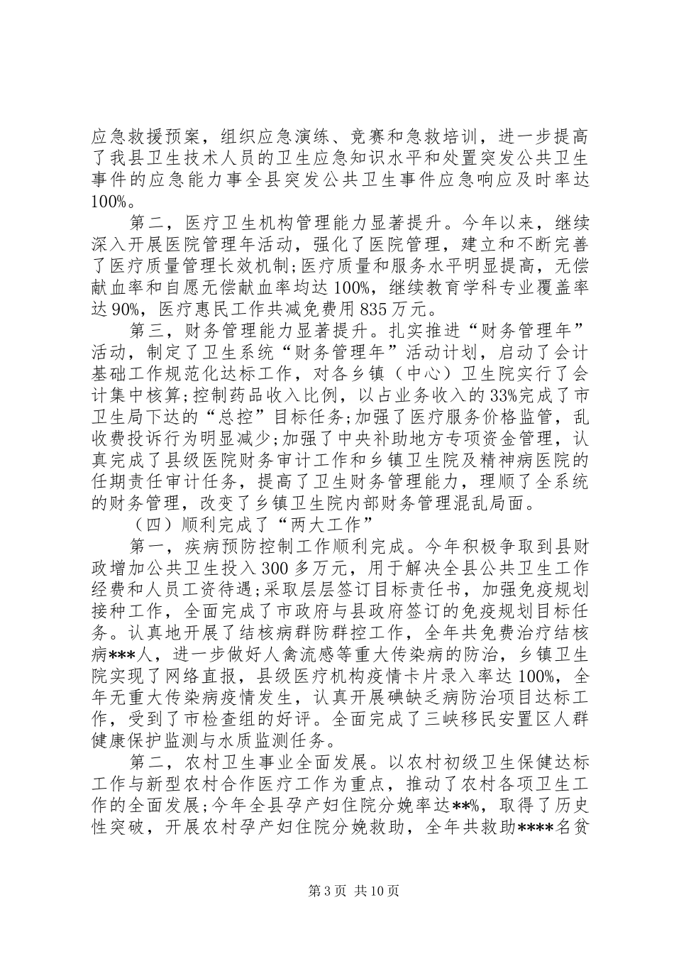 县卫生局长在年终总结表彰大会上的讲话_第3页
