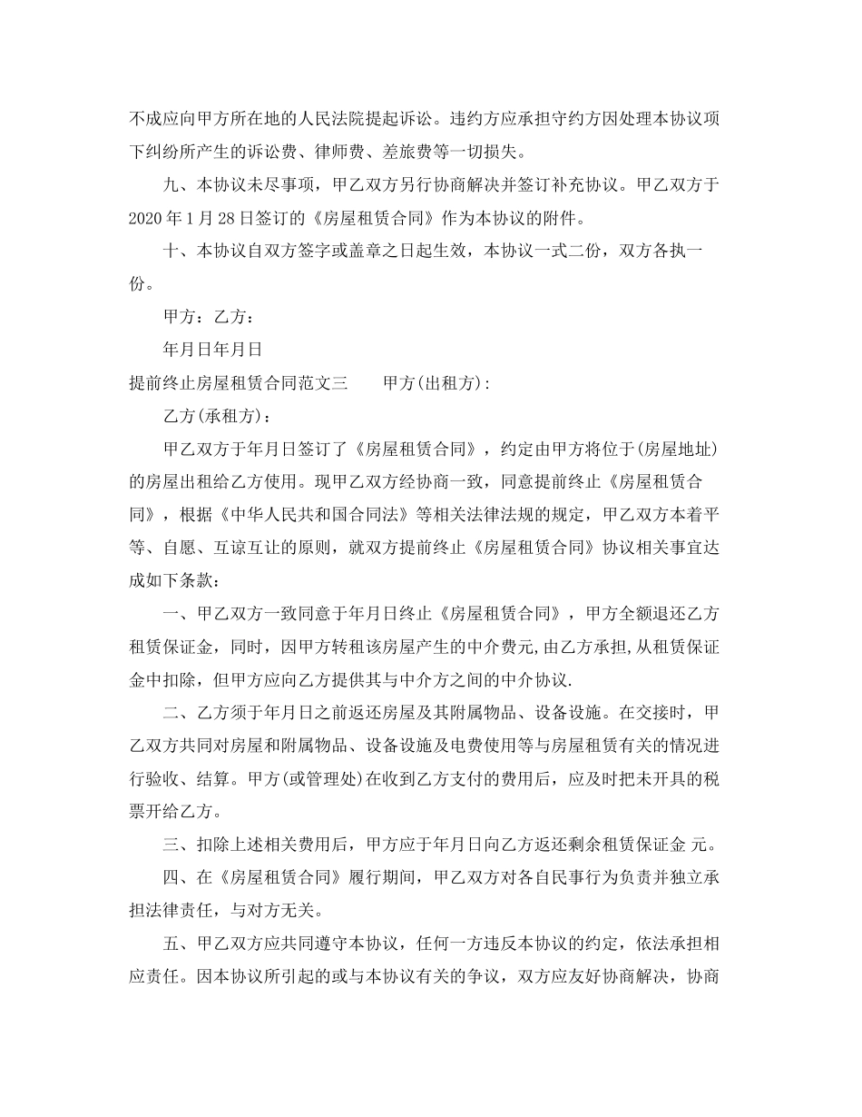 提前终止房屋租赁合同格式_第3页