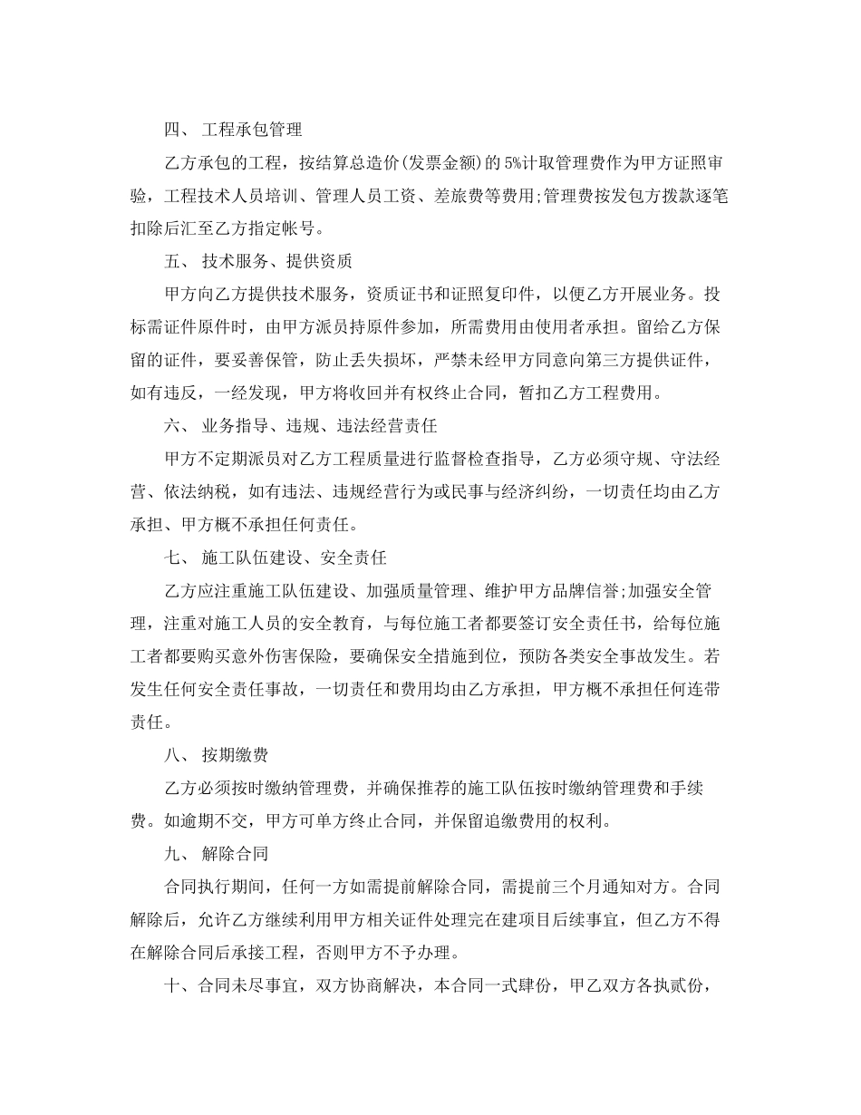 个人承包经营合同范本3篇_第2页