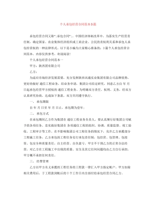 个人承包经营合同范本3篇
