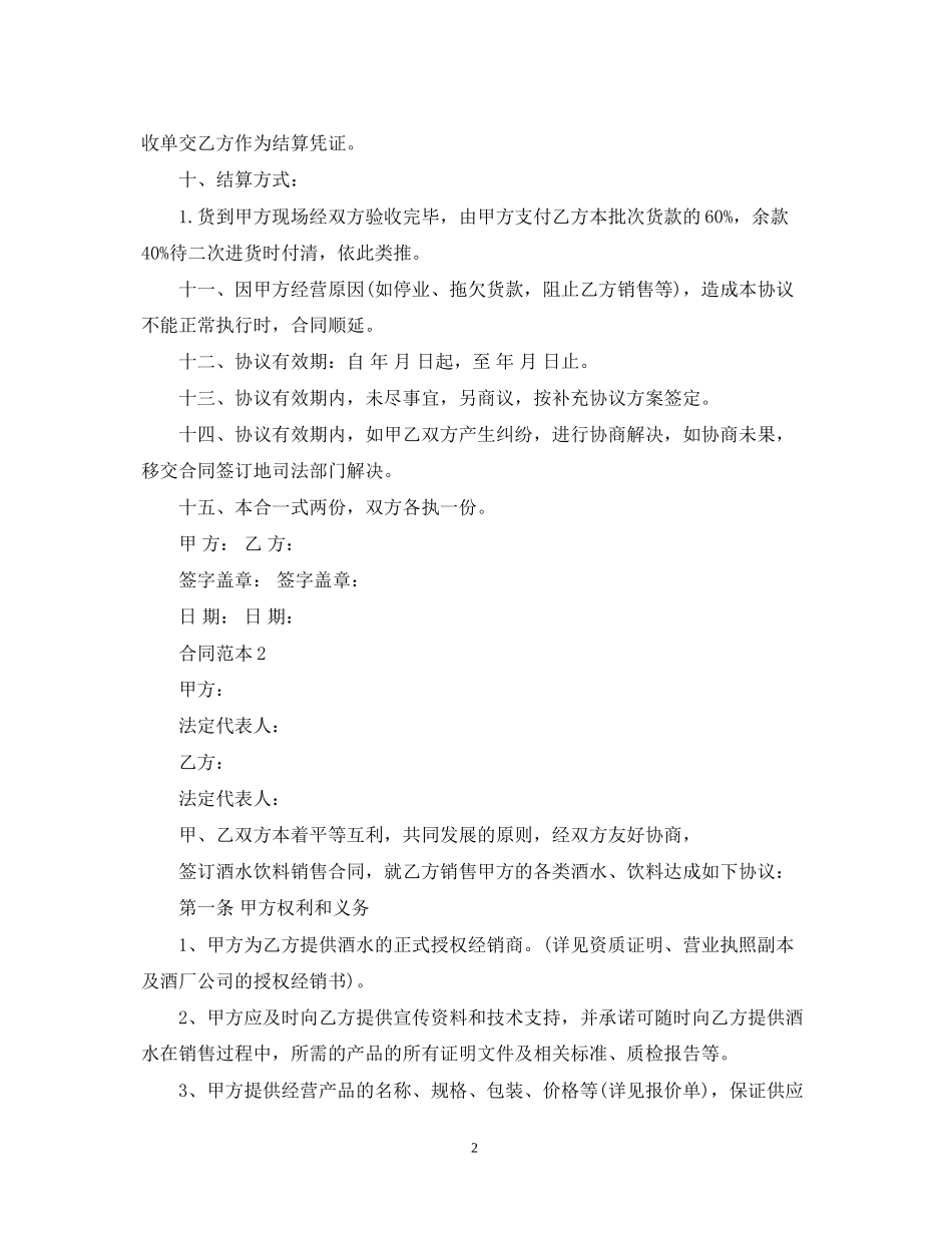 酒水购销合同样本_第2页