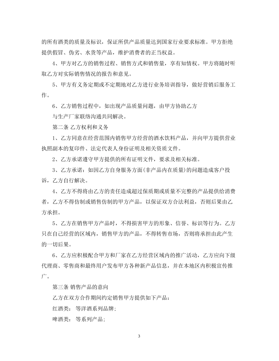 酒水购销合同样本_第3页