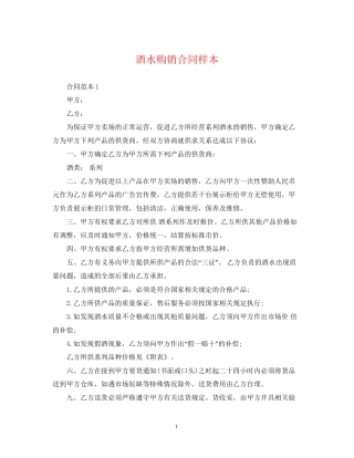酒水购销合同样本