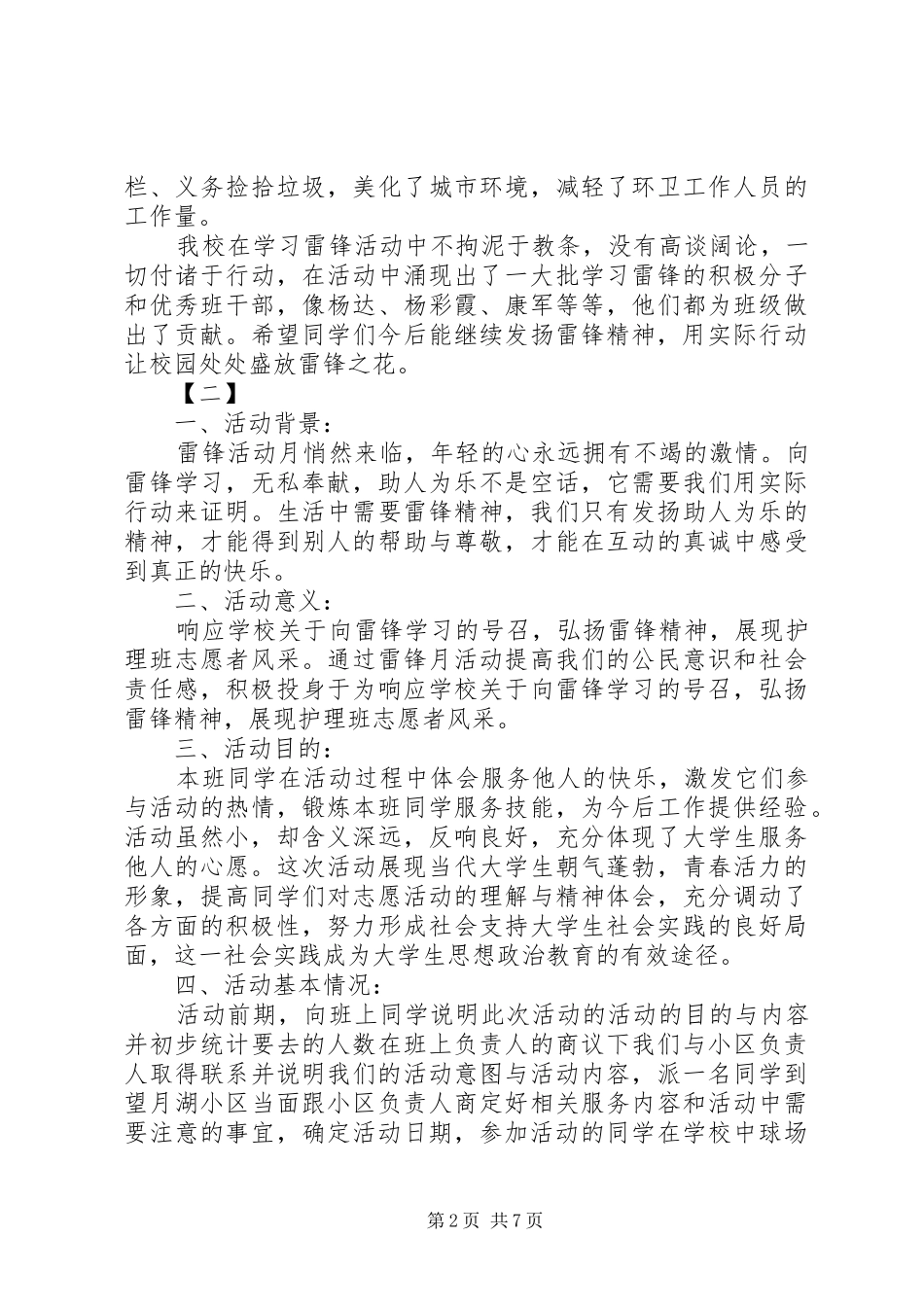 学雷锋志愿服务活动总结范文_第2页