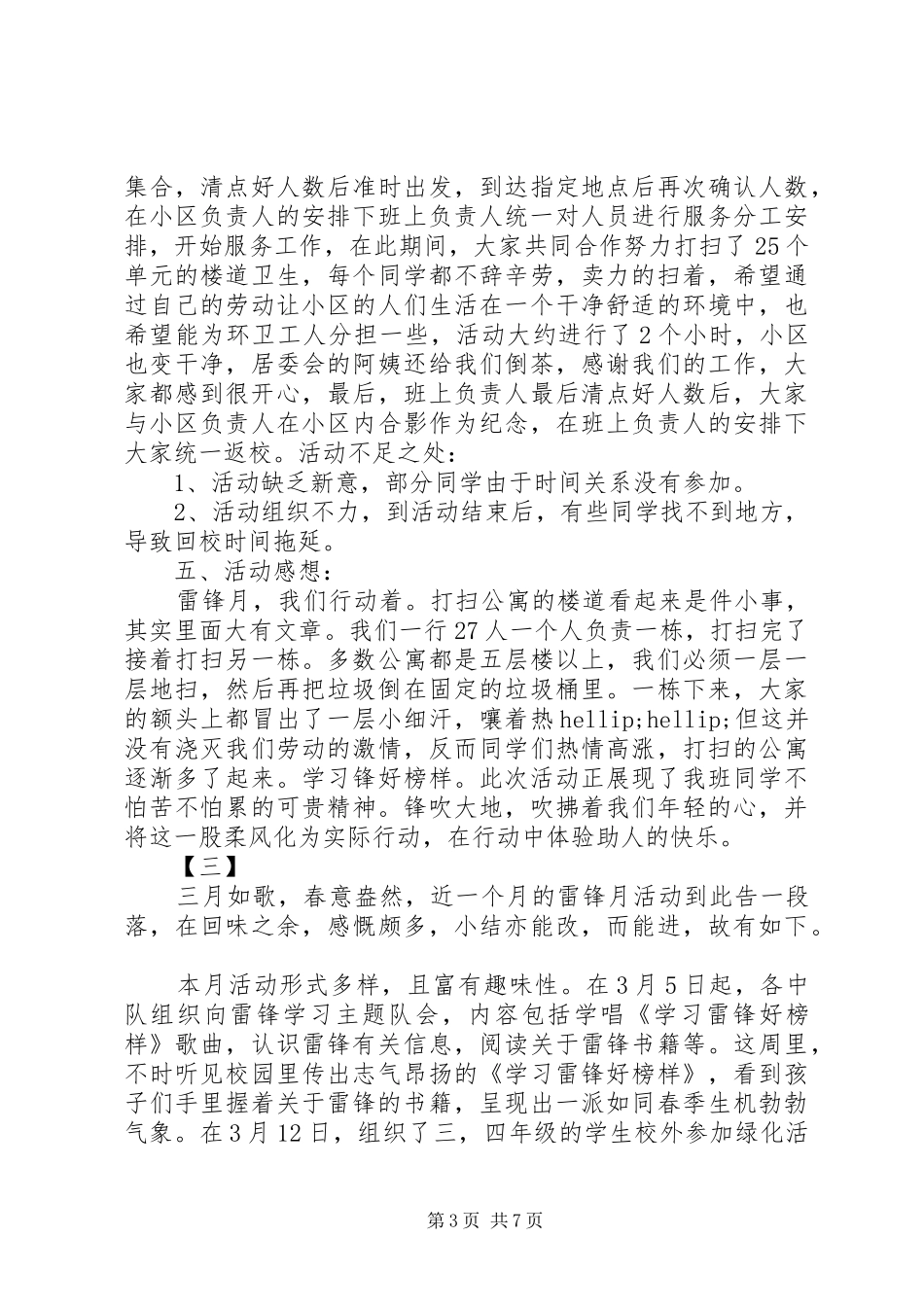 学雷锋志愿服务活动总结范文_第3页