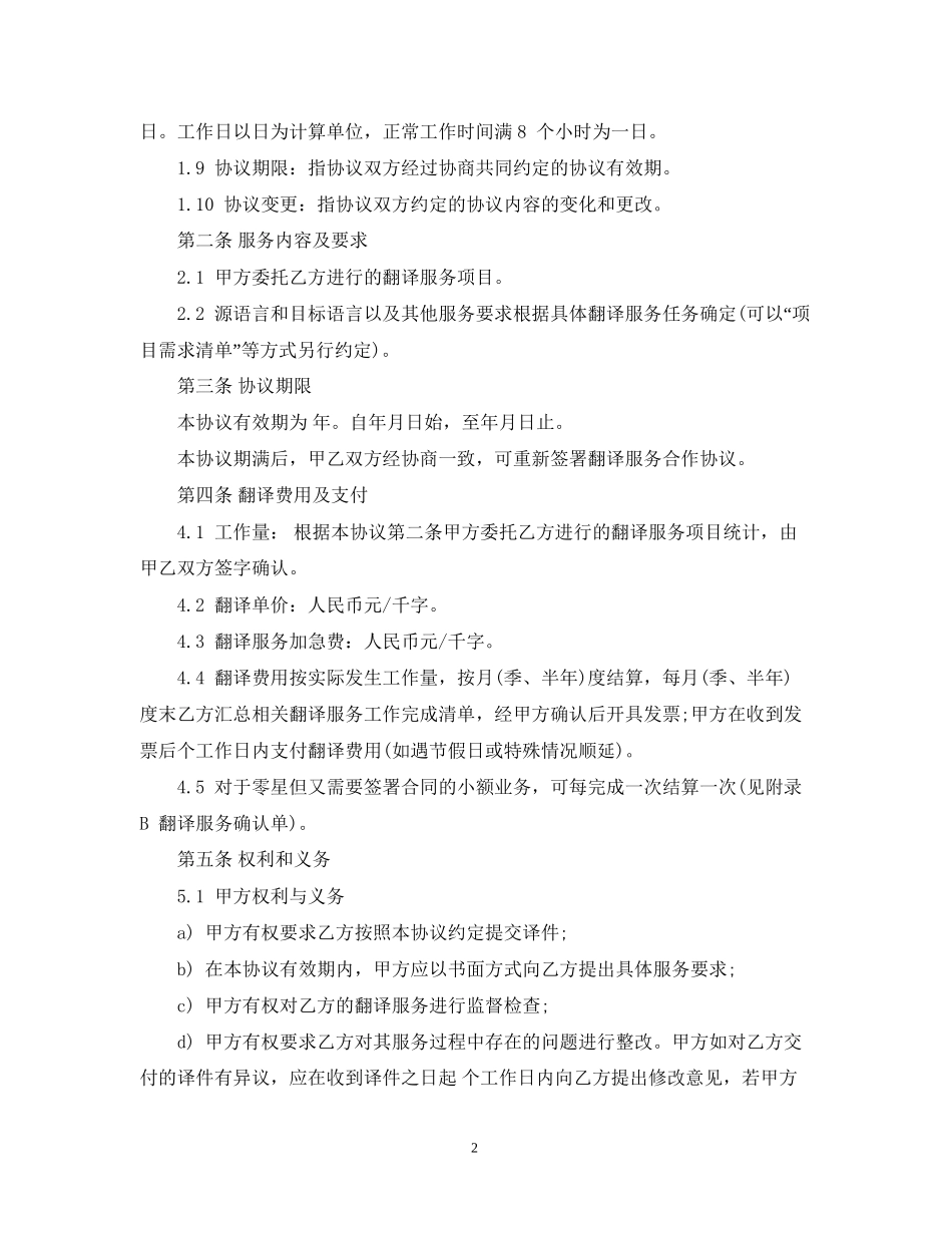 翻译服务合同范本5篇_第2页