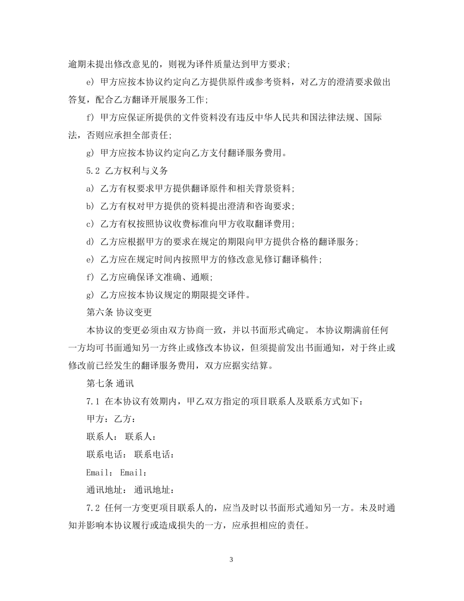 翻译服务合同范本5篇_第3页