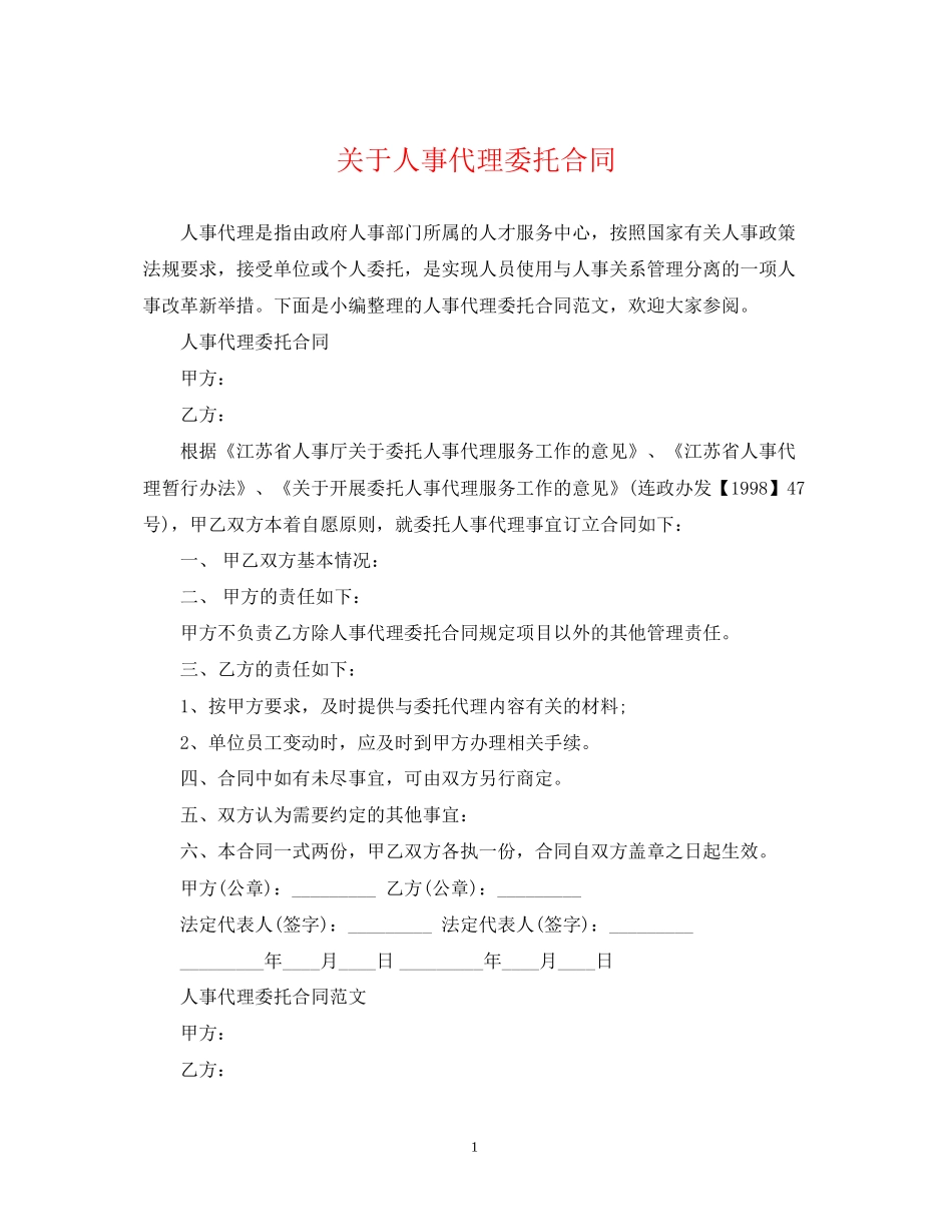 关于人事代理委托合同_第1页