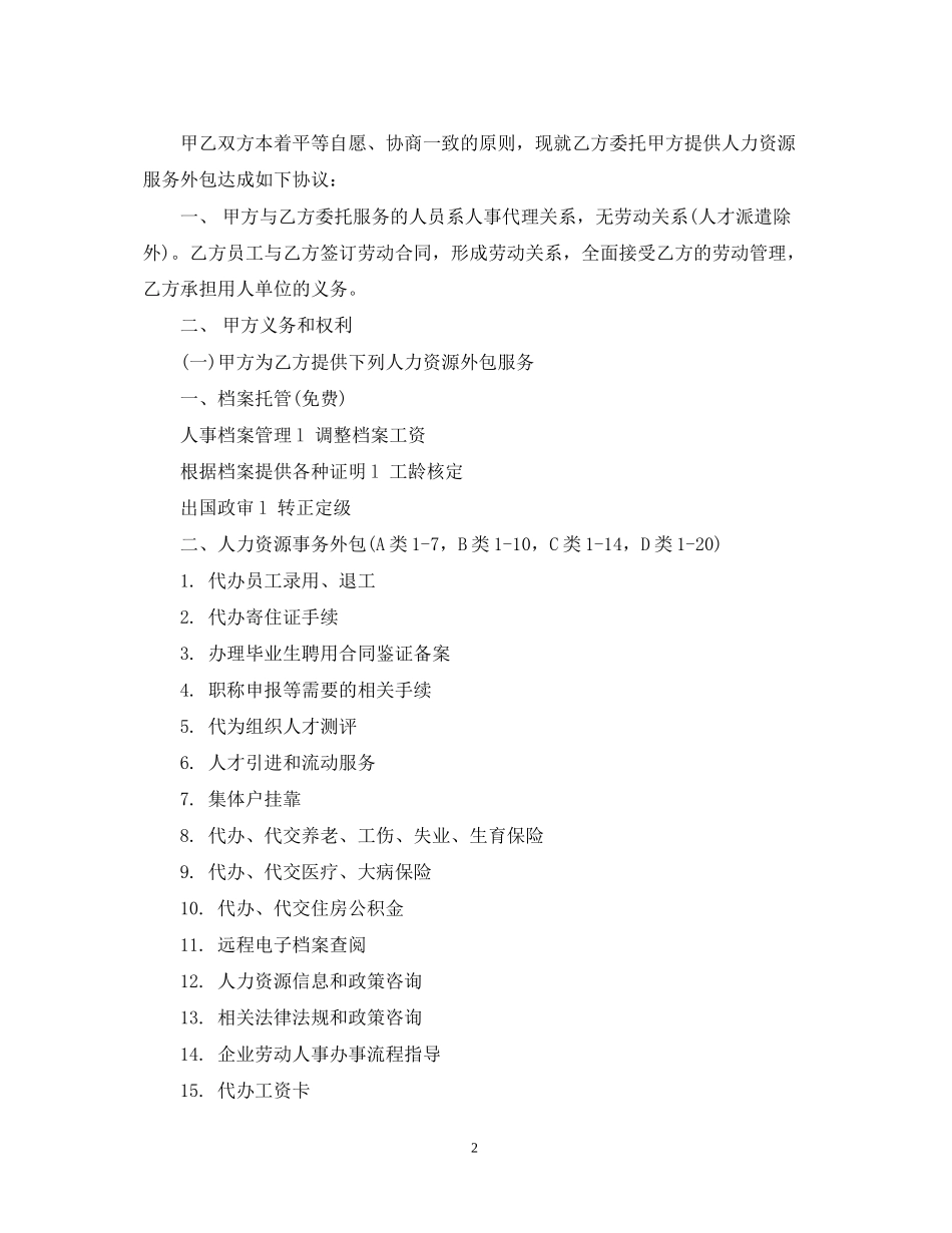 关于人事代理委托合同_第2页
