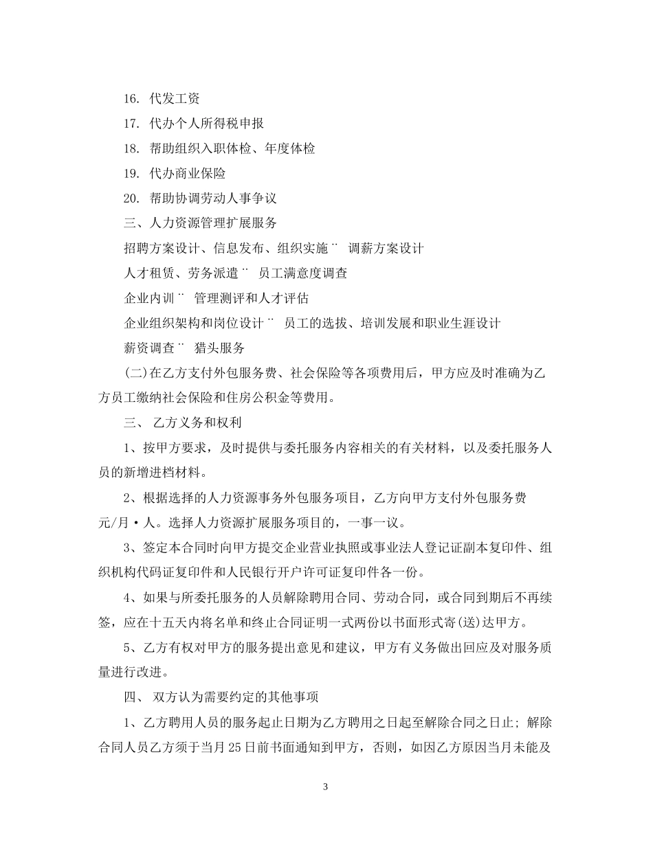 关于人事代理委托合同_第3页