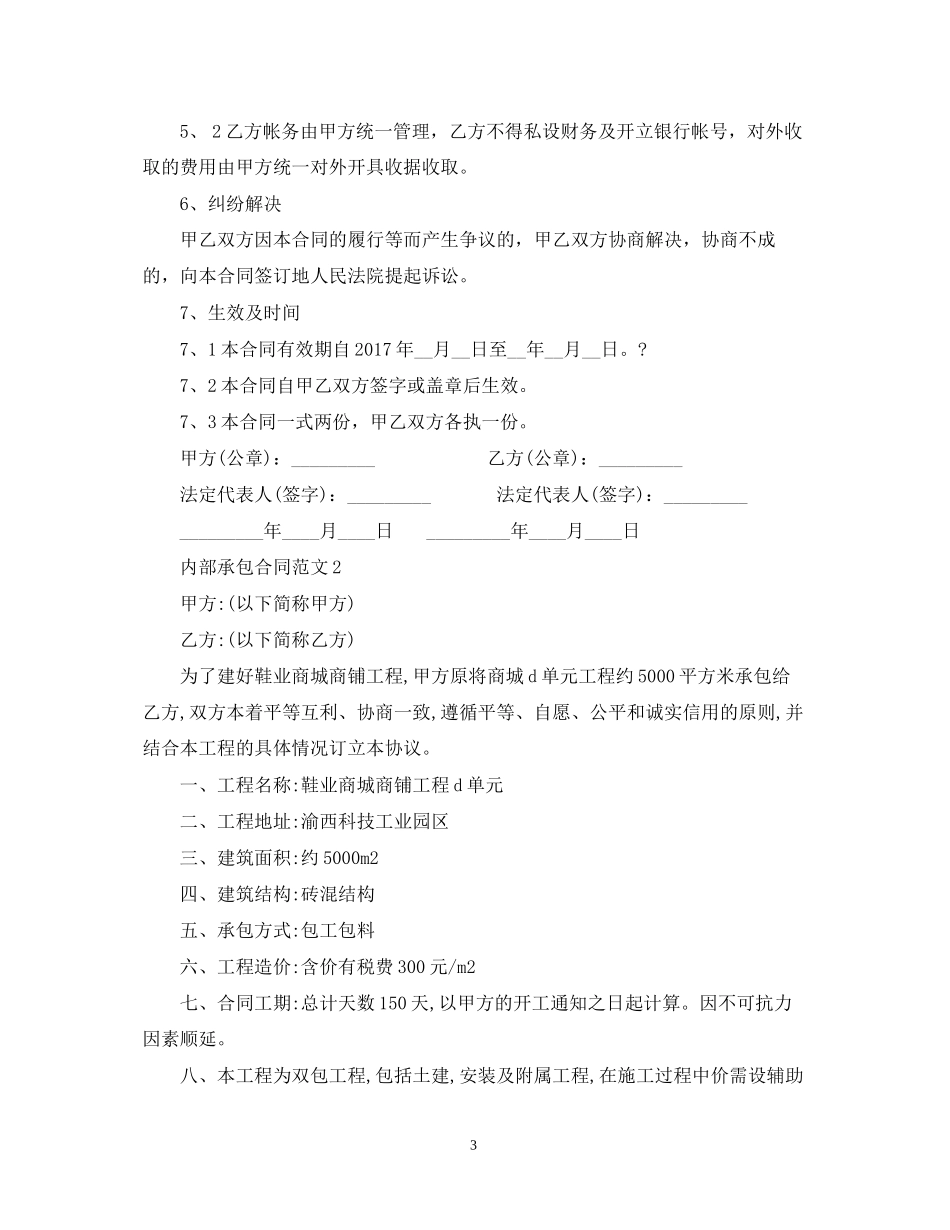 内部承包合同范本_第3页