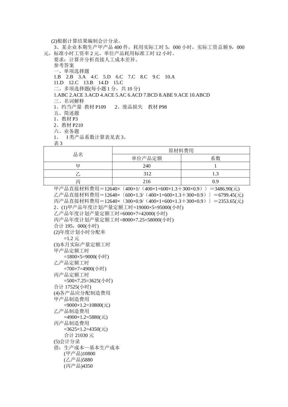 成本会计模拟试题及参考答案二_第3页