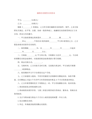 廉租住房租赁合同范本
