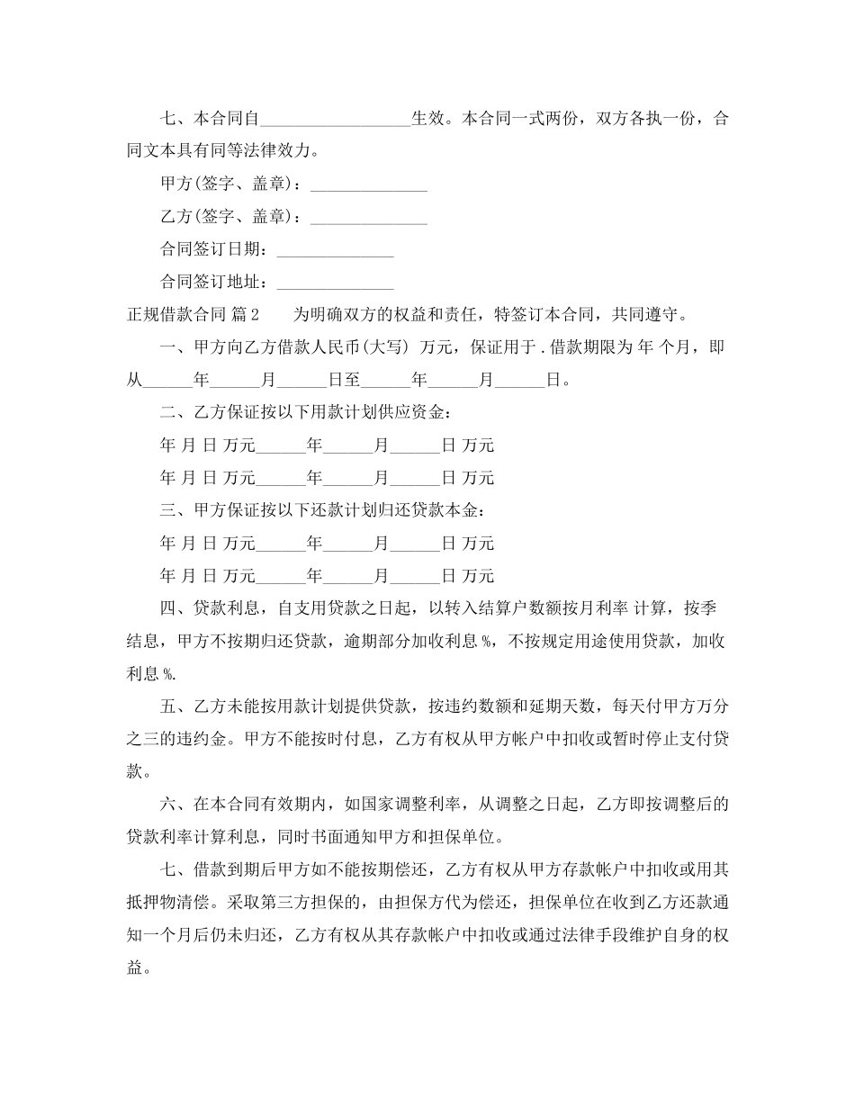 有关正规借款合同4篇_第2页