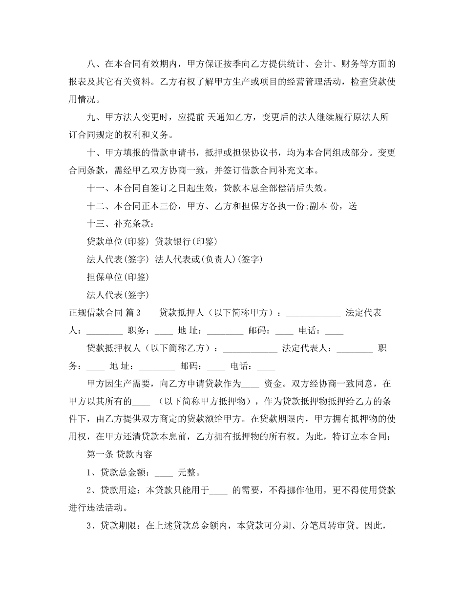 有关正规借款合同4篇_第3页