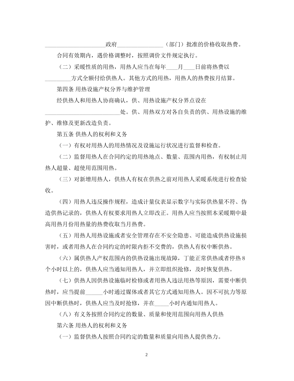 城市供用热力合同范本_第2页