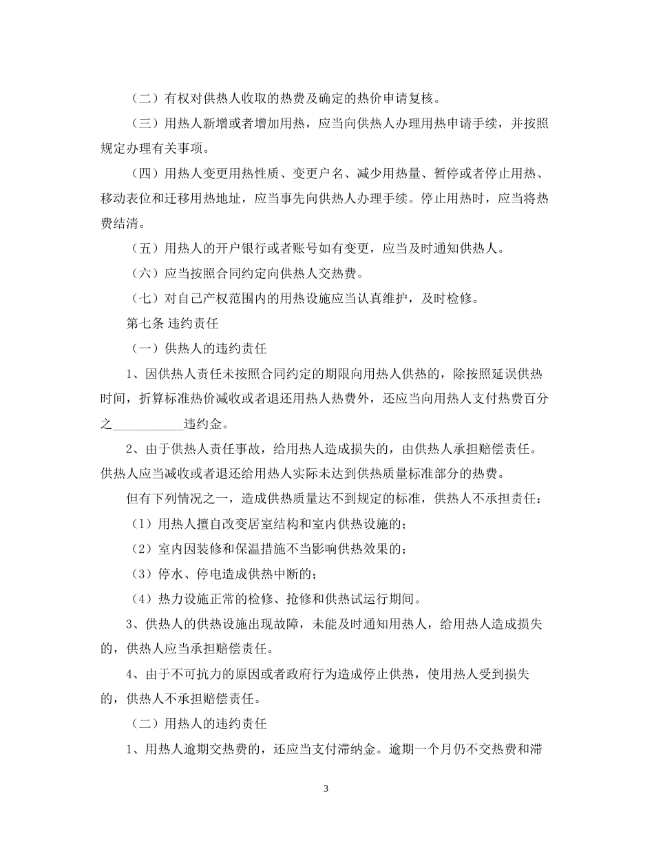城市供用热力合同范本_第3页