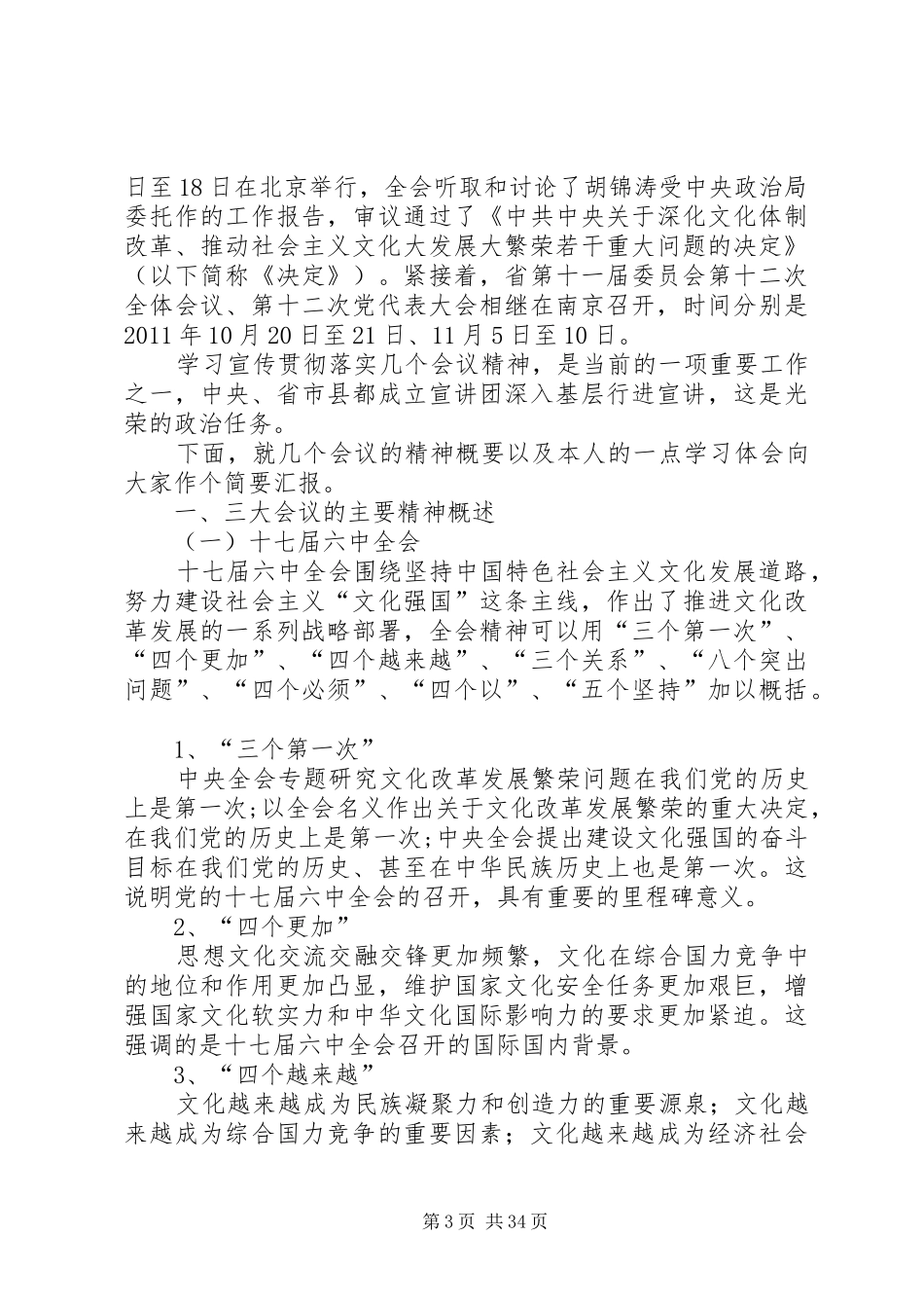 学习宣传十七届六中全会及省第十次党代会精神总结_第3页