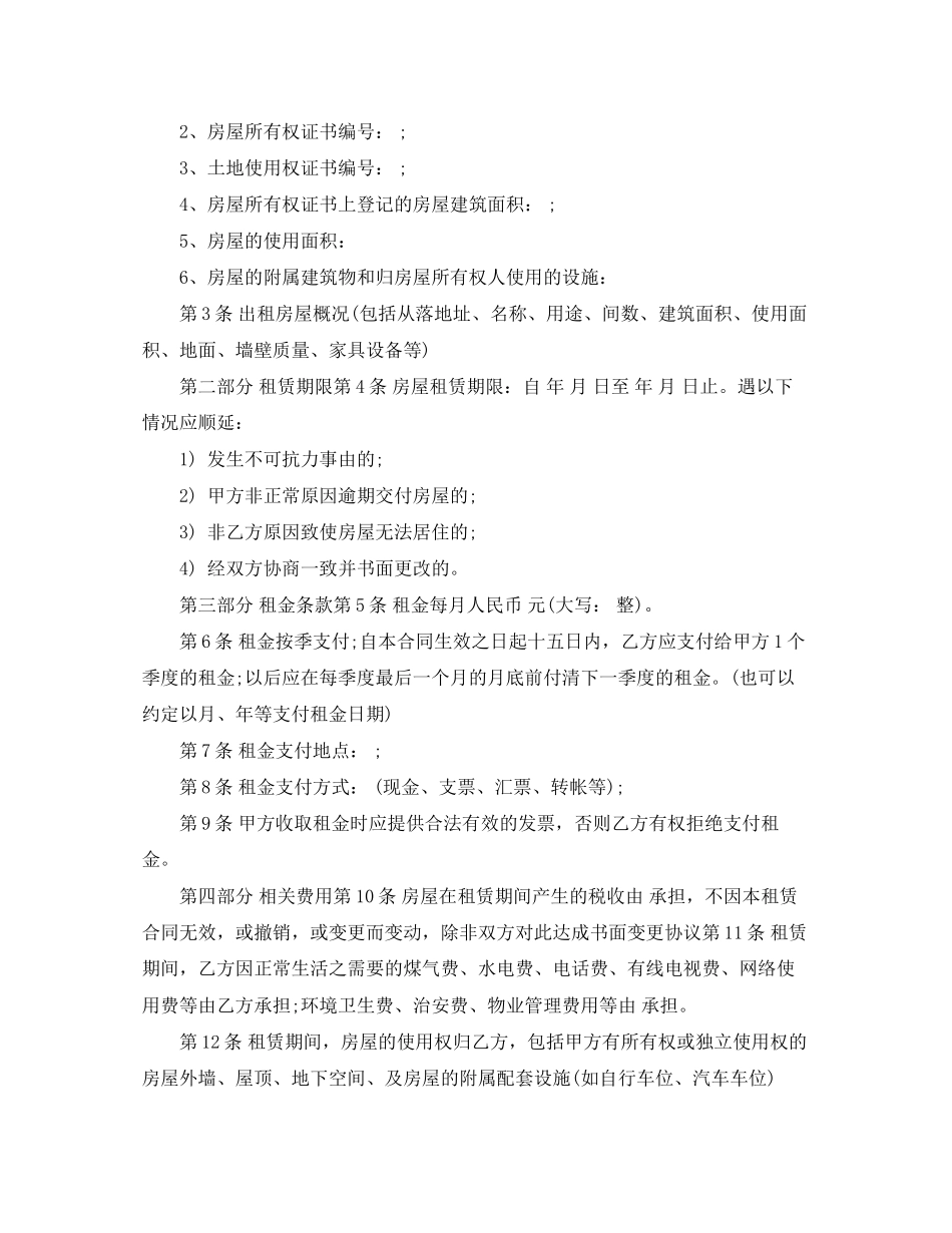 补充租房合同范本_第2页