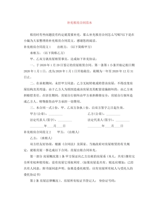 补充租房合同范本