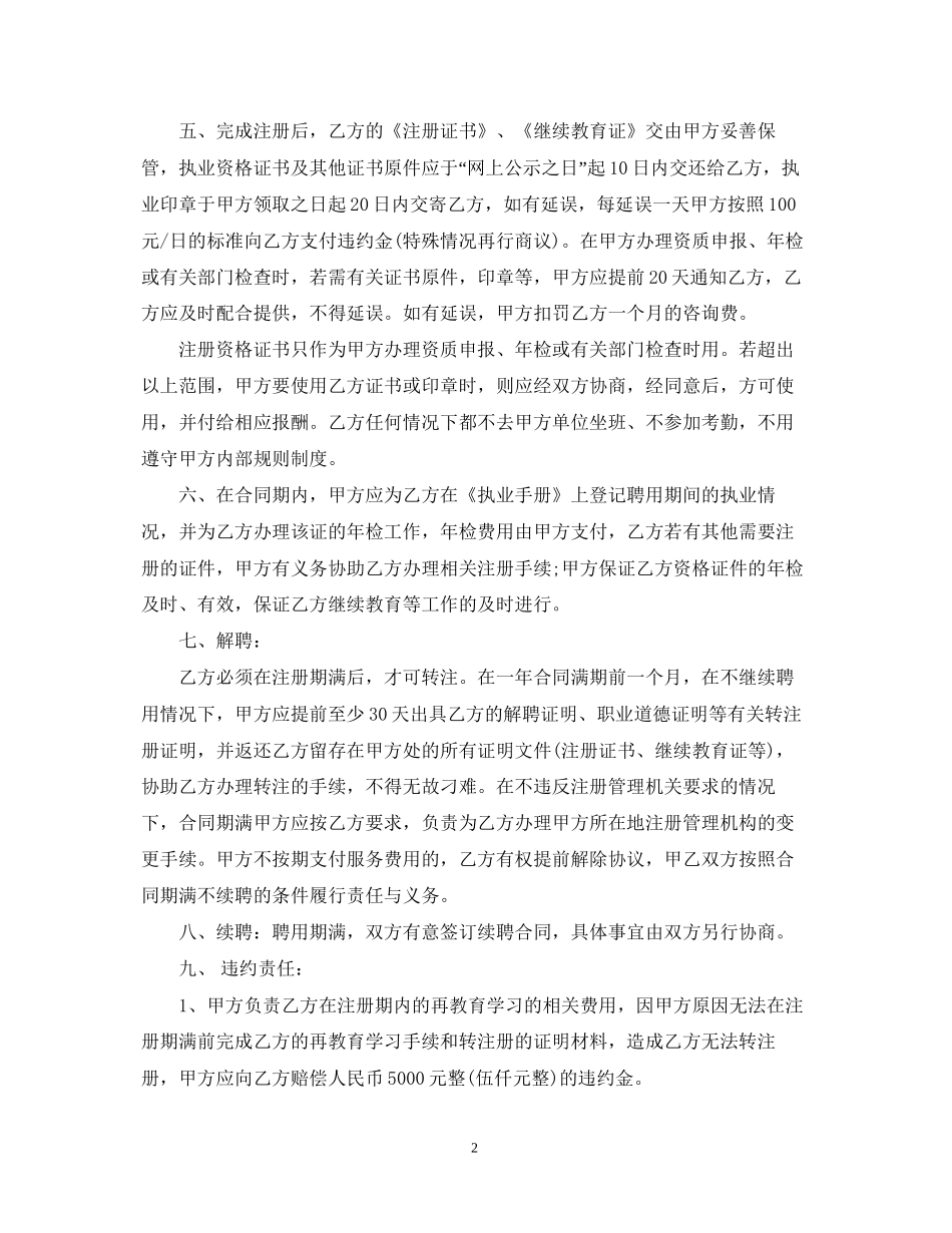 注册造价师聘用合同模板)_第2页