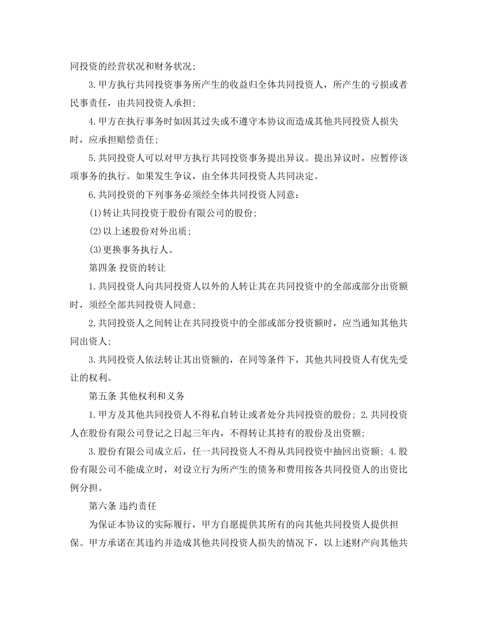 项目投资合作协议模板范文_第2页