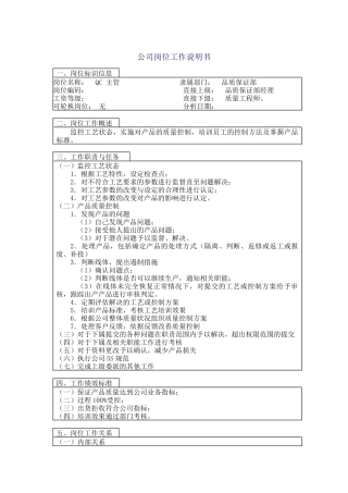 QC主管岗位说明书