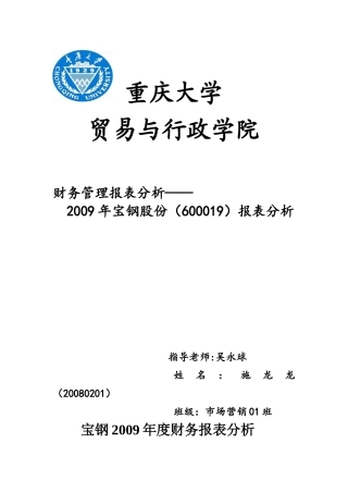 宝钢股份财务分析