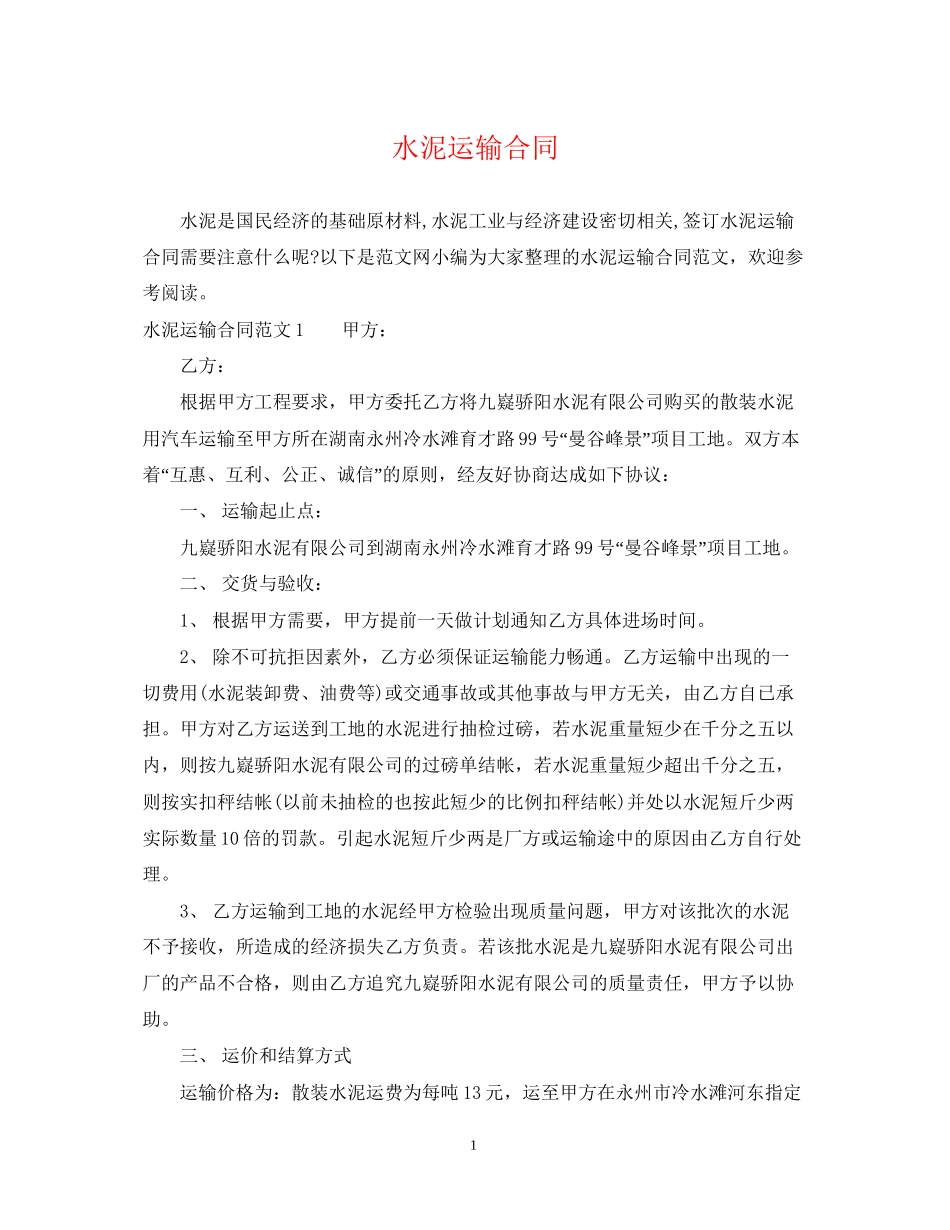 水泥运输合同_第1页