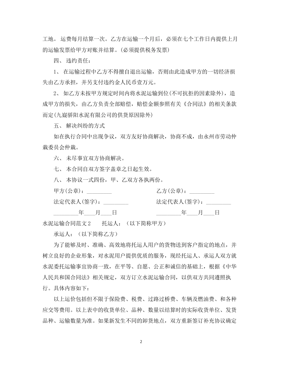 水泥运输合同_第2页