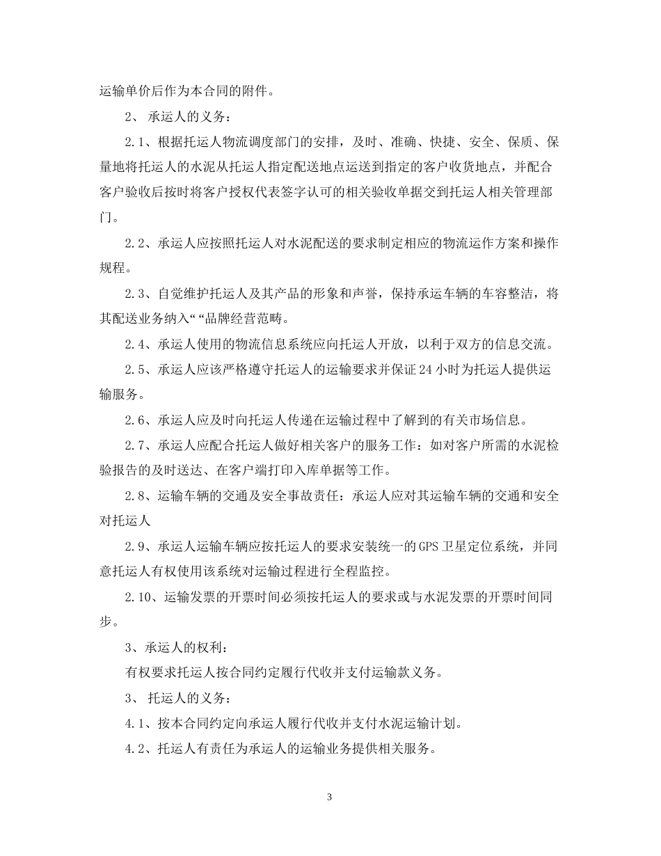 水泥运输合同_第3页