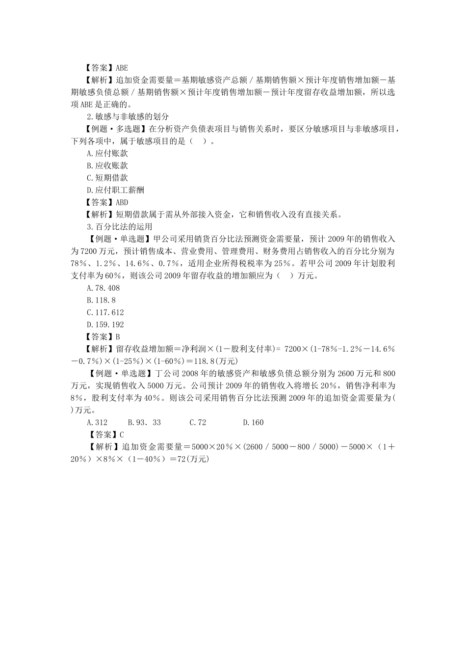 财务预测与财务预算_第2页