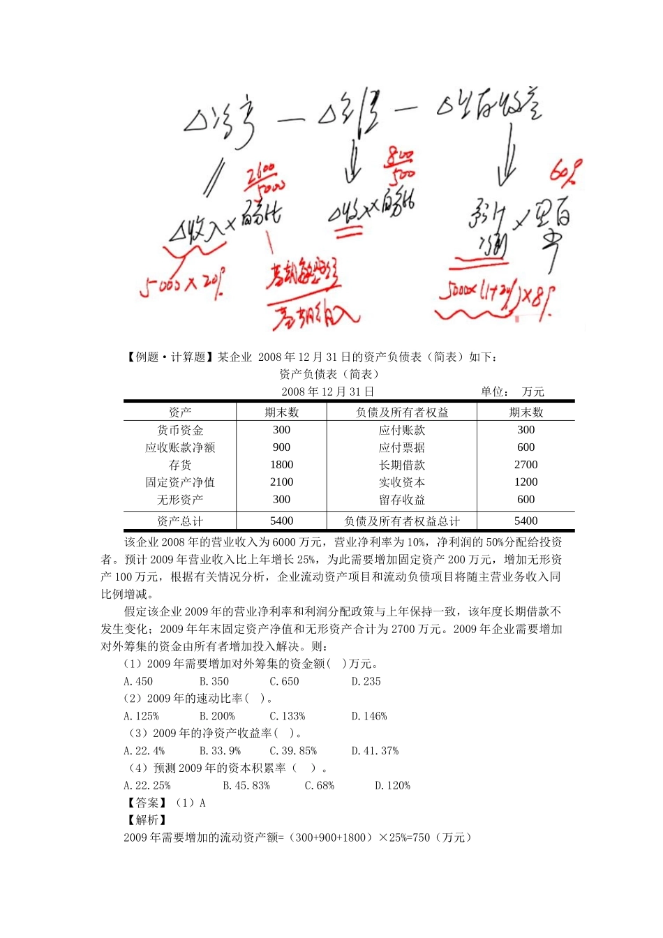 财务预测与财务预算_第3页